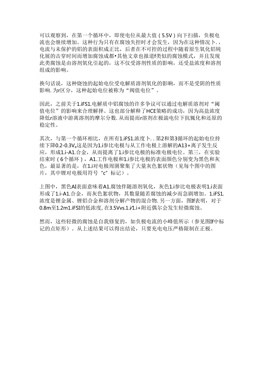 浅析在锂离子电池中使用LiFSI作为单一电解质溶液的适用性.docx_第2页