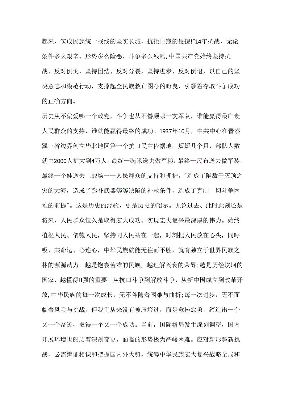 抗战胜利75周年党员心得体会5篇精选大全(1).docx_第2页