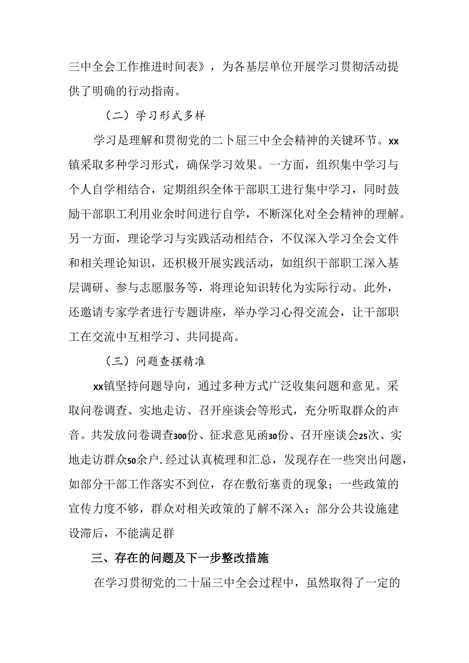 （九篇）2024年党的二十三中全会汇报材料附工作经验做法.docx_第2页