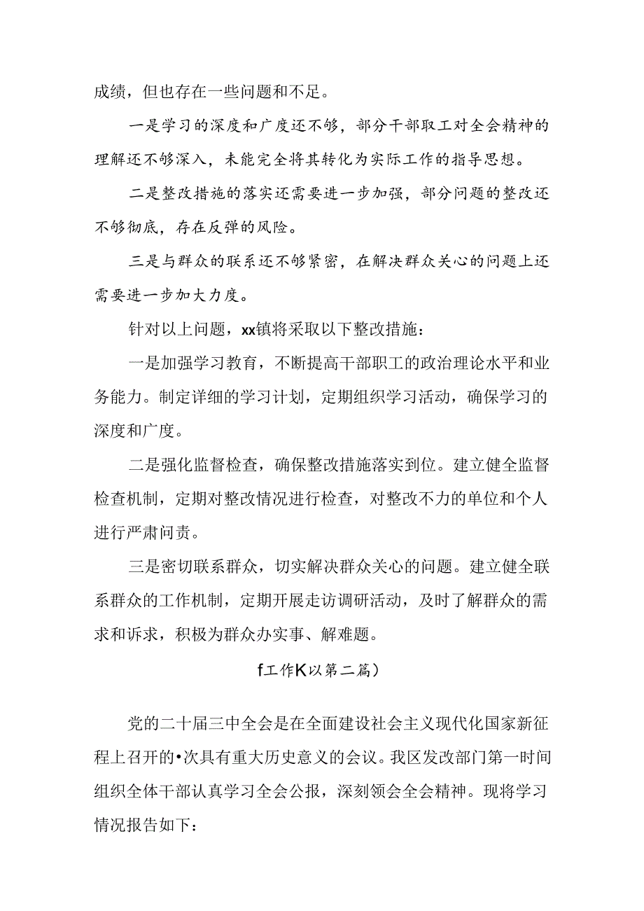 （九篇）2024年党的二十三中全会汇报材料附工作经验做法.docx_第3页