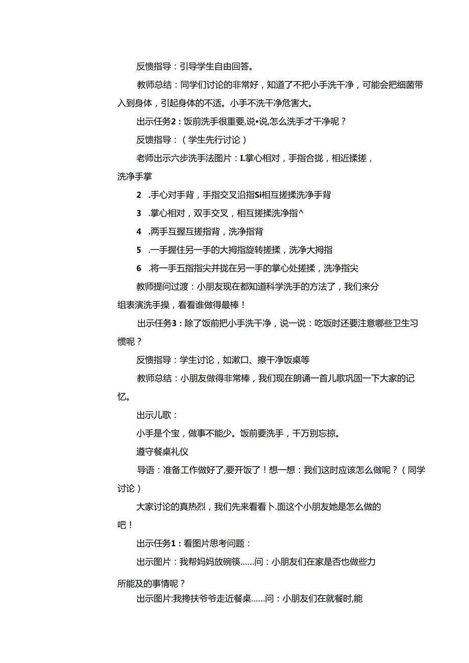 (2024年新教材)部编版一年级道德与法治上册《吃饭有讲究》教案.docx_第2页