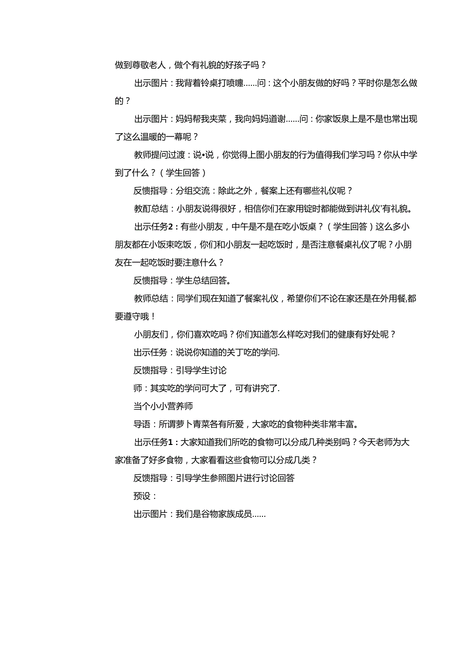 (2024年新教材)部编版一年级道德与法治上册《吃饭有讲究》教案.docx_第3页