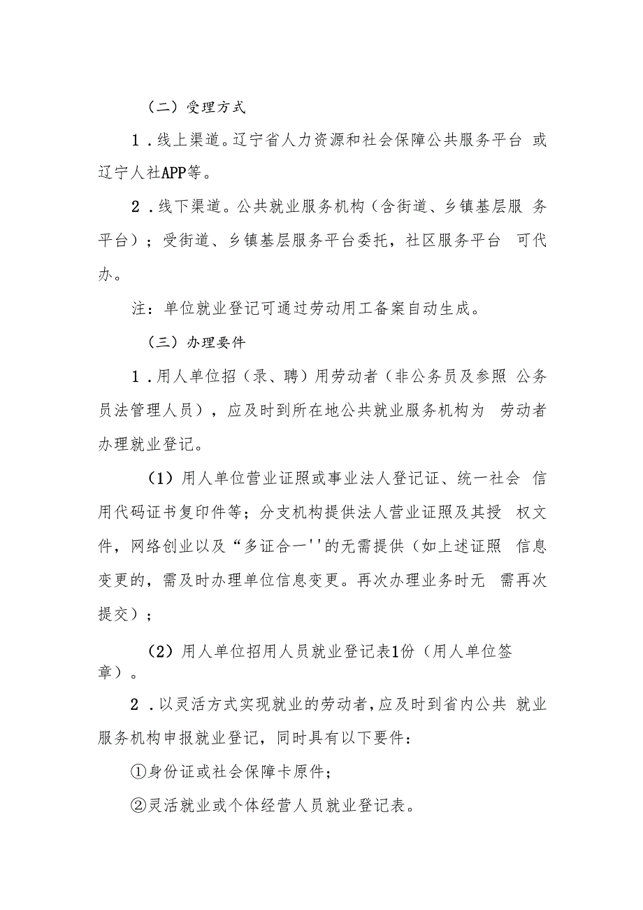 就业登记、失业登记.docx_第2页