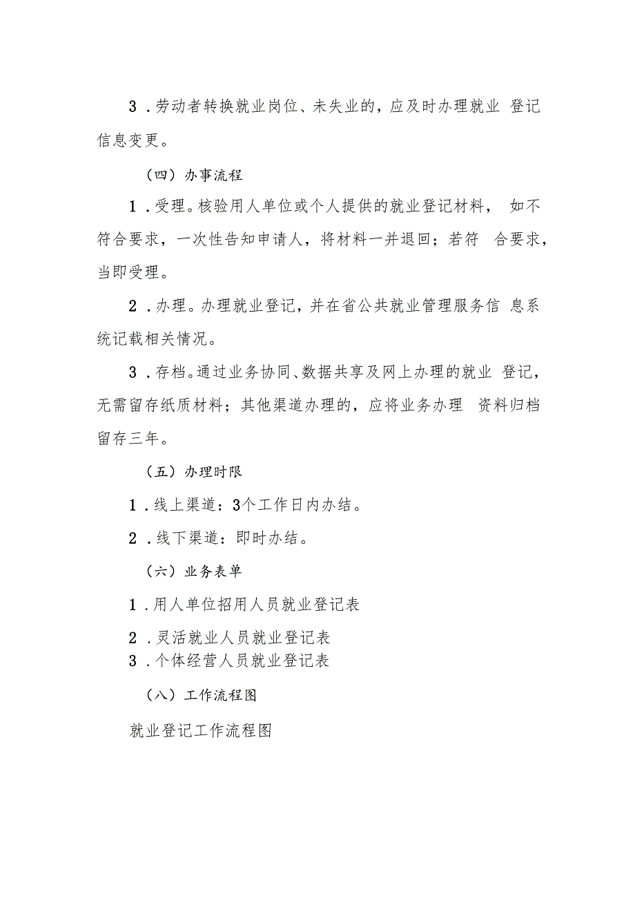 就业登记、失业登记.docx_第3页