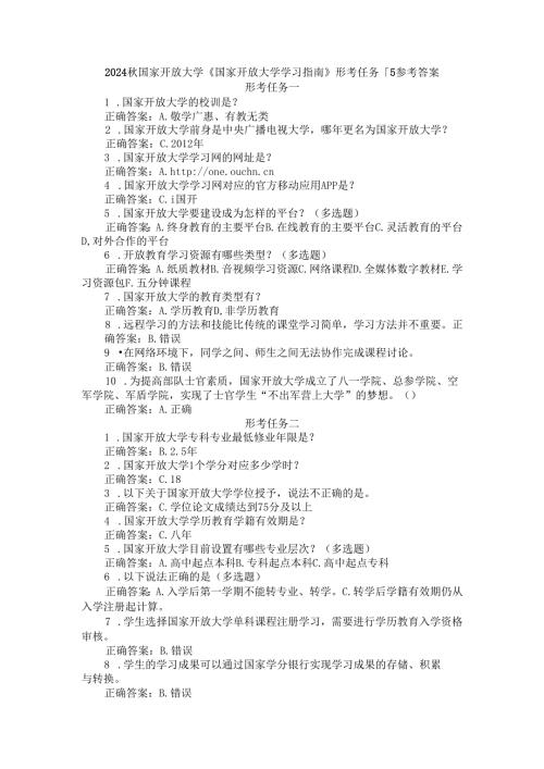 2024国家开放大学《国家开放大学学习指南》形考任务15参考答案.docx