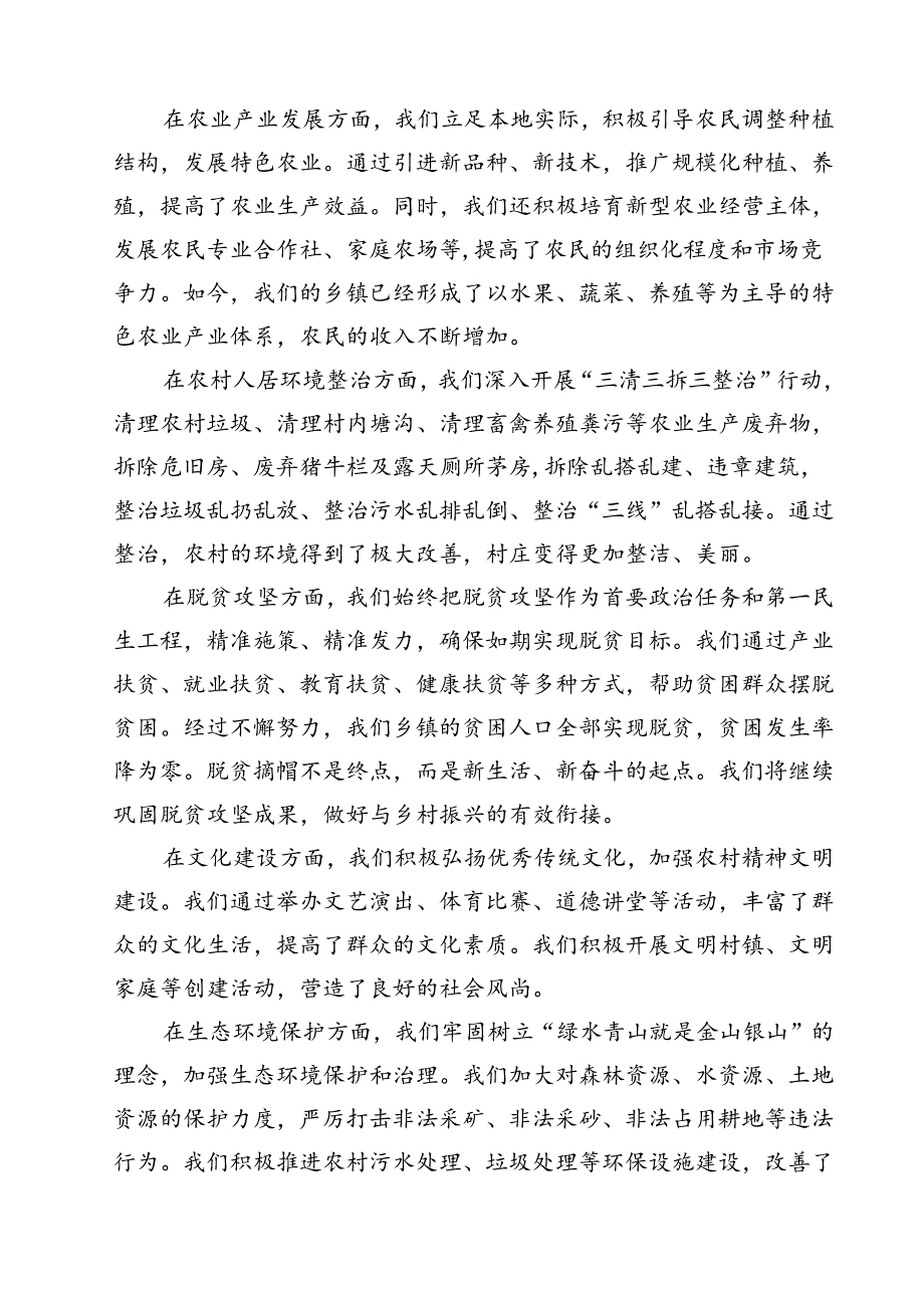 (三篇)庆祝新中国成立75周年演讲稿（详细版）.docx_第2页