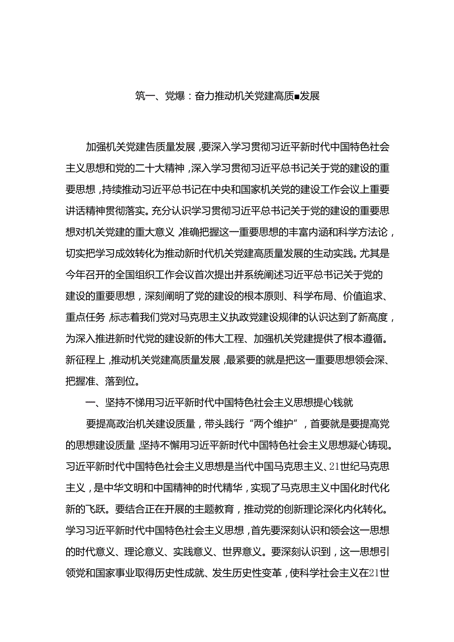 2024年10月党课讲稿（15篇）.docx_第2页