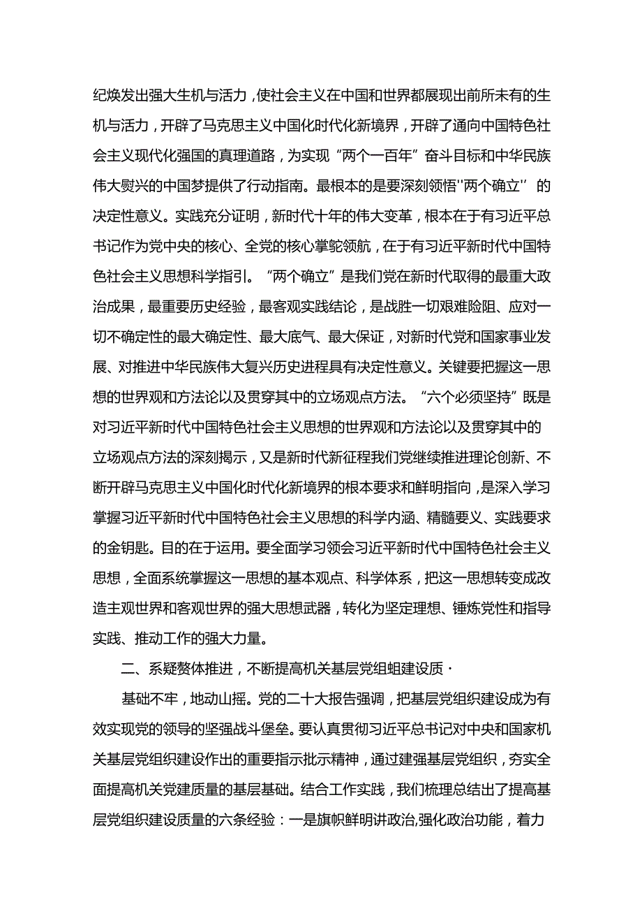 2024年10月党课讲稿（15篇）.docx_第3页