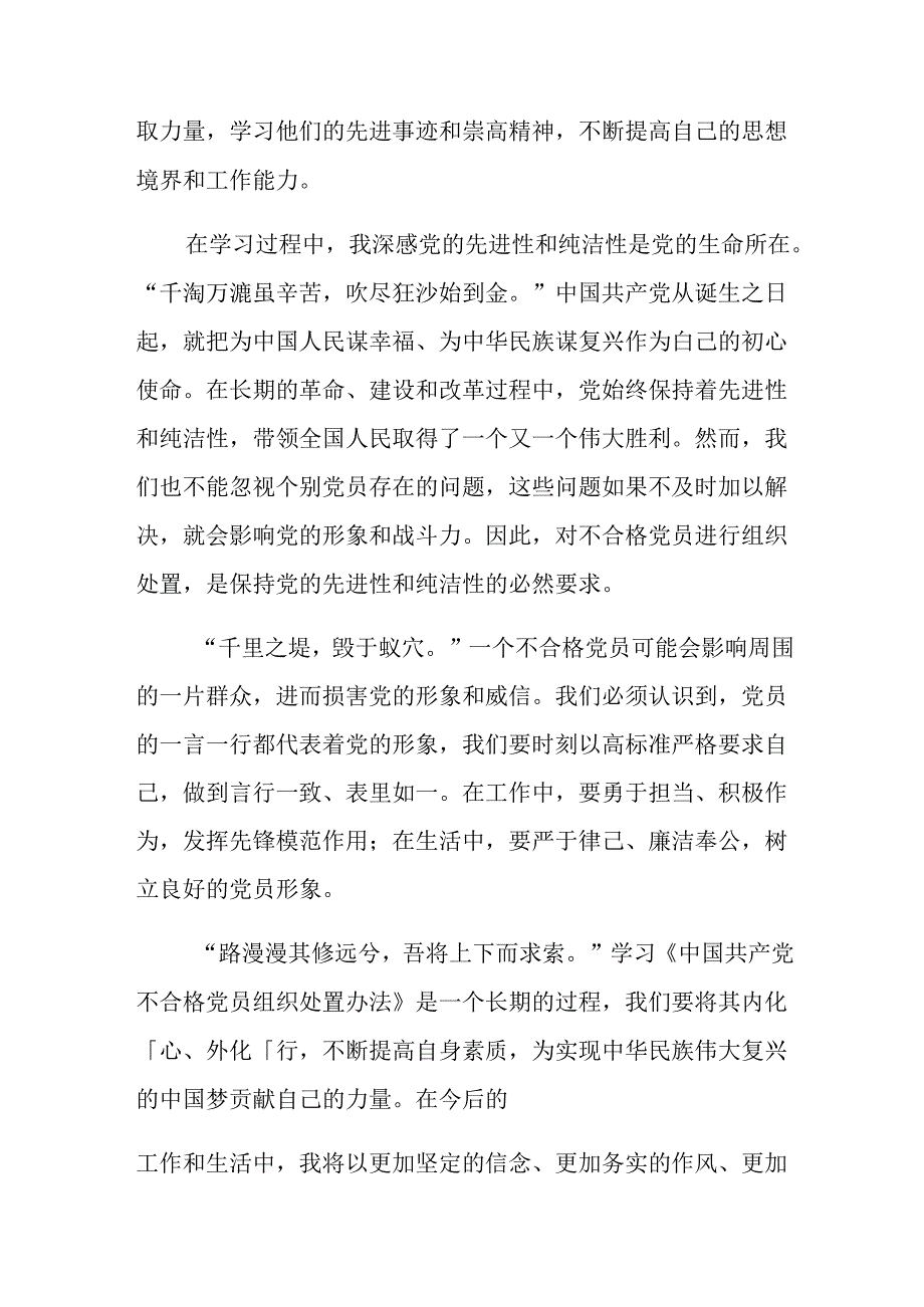 （八篇）2024年中国共产党不合格党员组织处置办法的研讨交流发言提纲、心得体会.docx_第1页