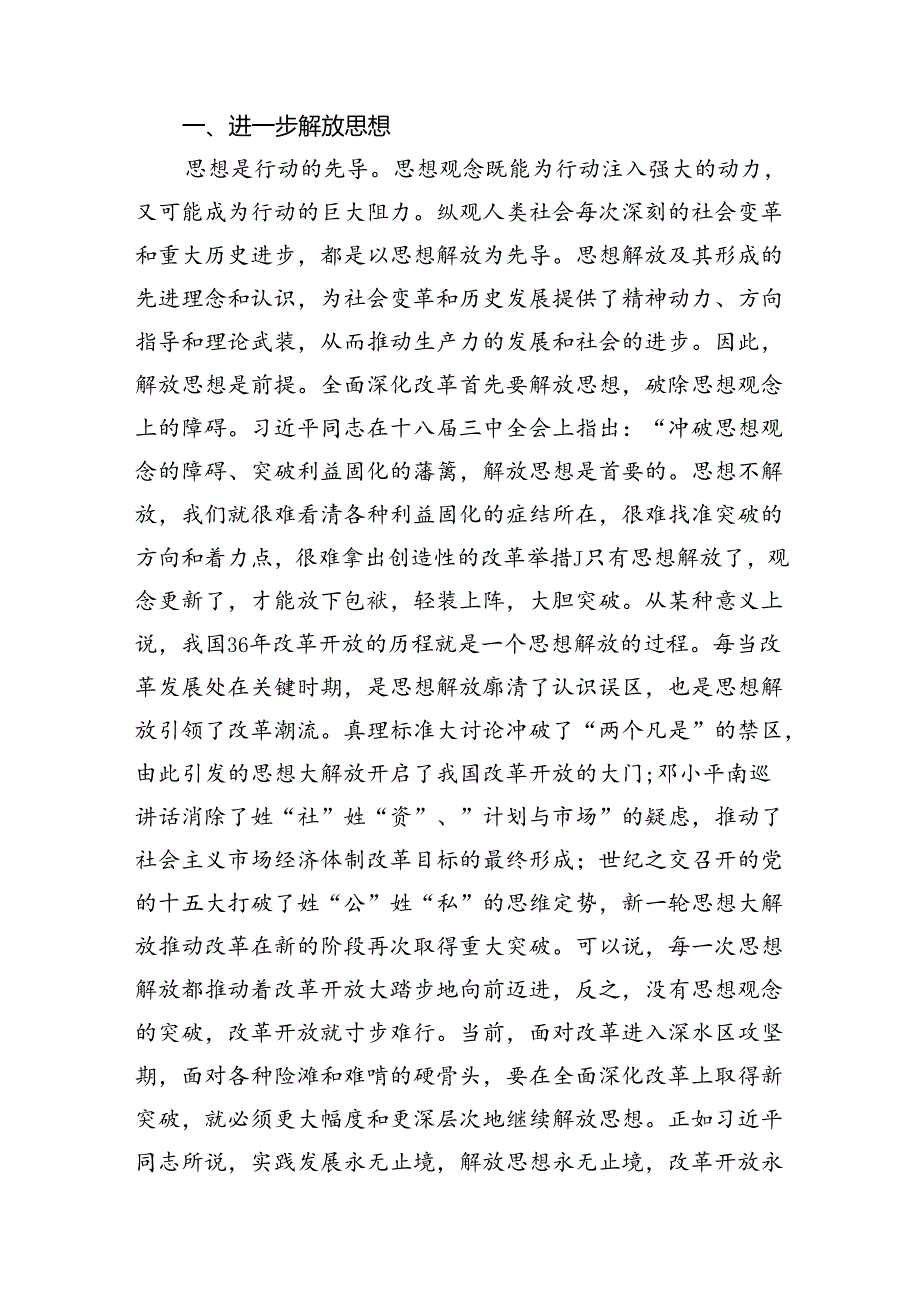 （15篇）学习贯彻二十三中全会精神专题党课（精选）.docx_第3页