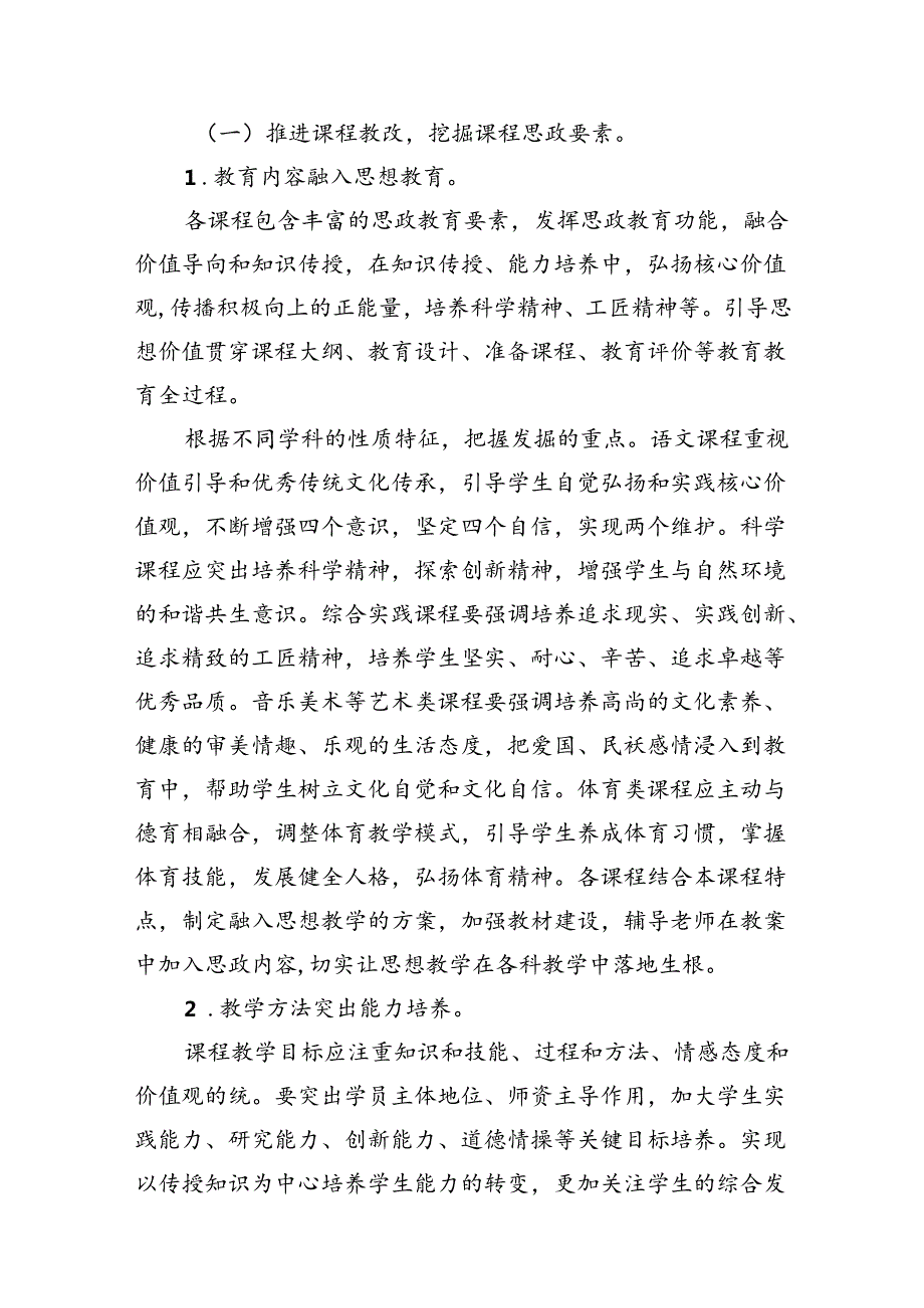 （9篇）2024年学校思政课建设方案合辑.docx_第3页