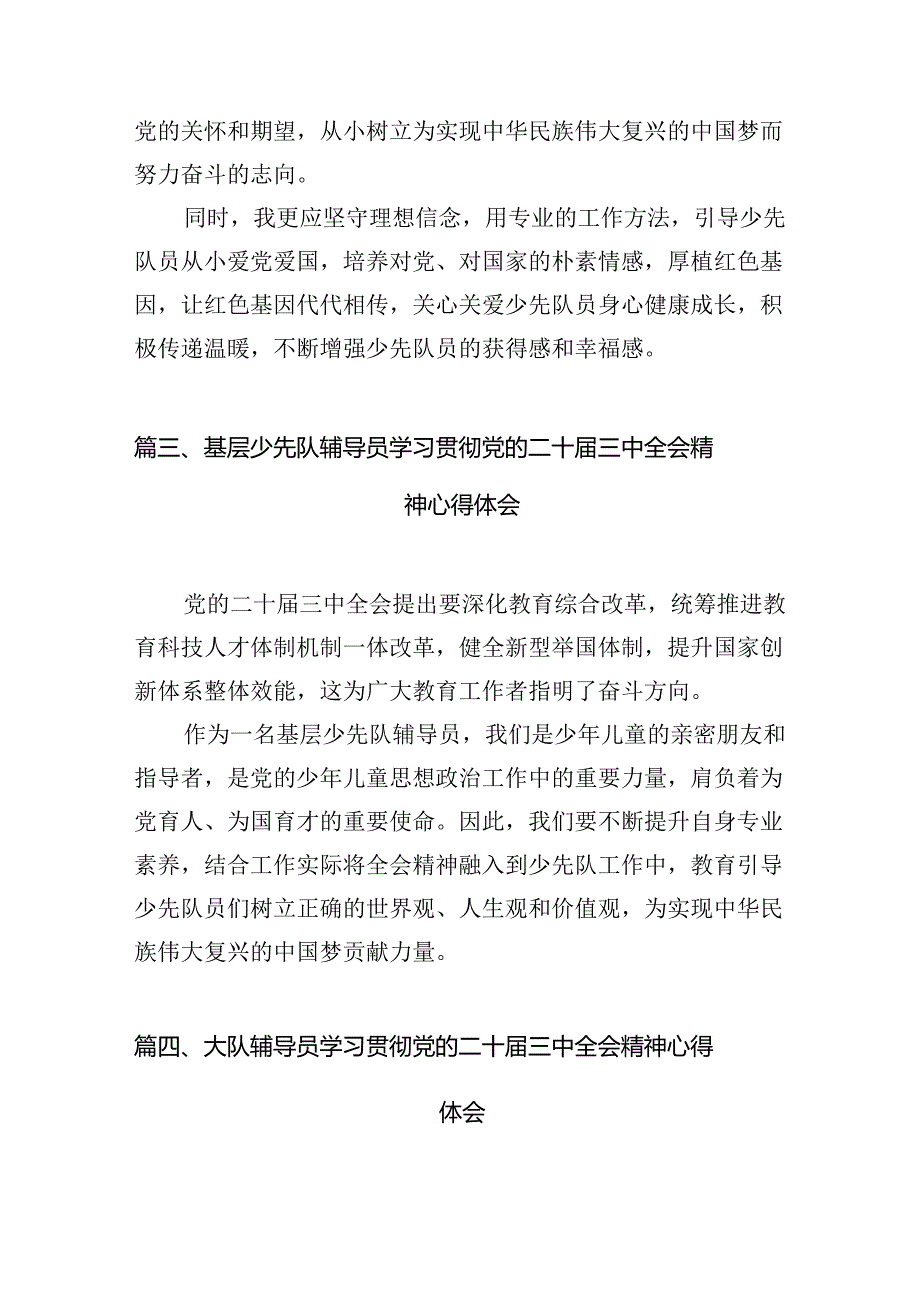 （15篇）学校教师学习贯彻党的二十三中全会精神心得体会范文.docx_第3页