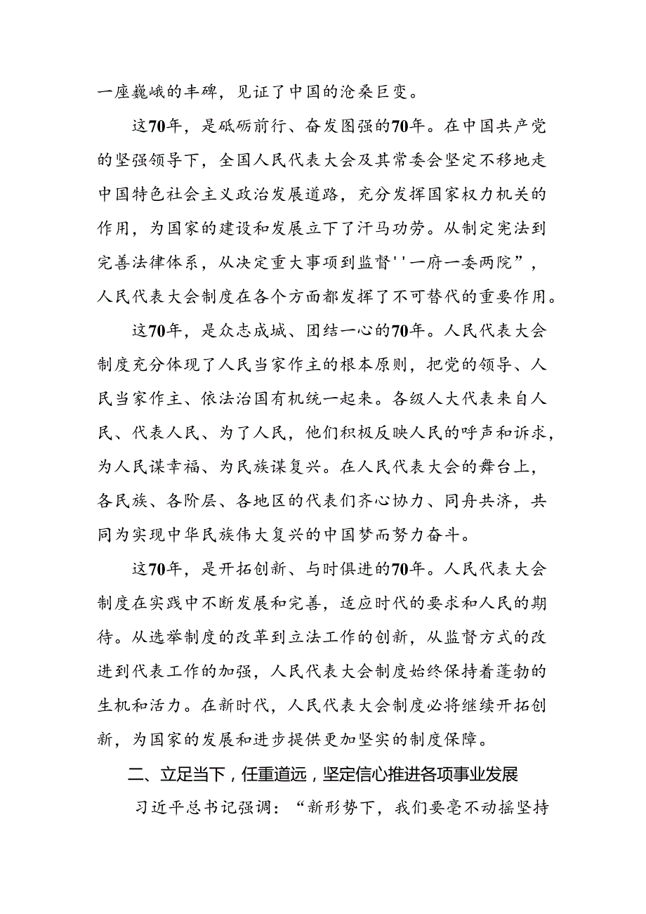 2024年全国人民代表大会成立70周年的发言材料.docx_第2页