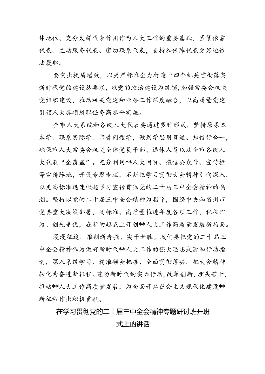 （8篇）传达学习二十三中全会精神时的主持词与讲话提纲集合.docx_第2页