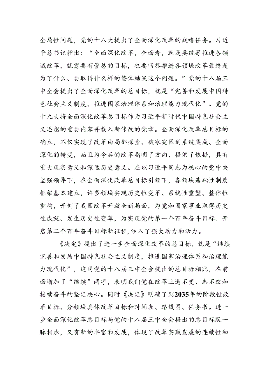 进一步全面深化改革的总目标(1).docx_第2页