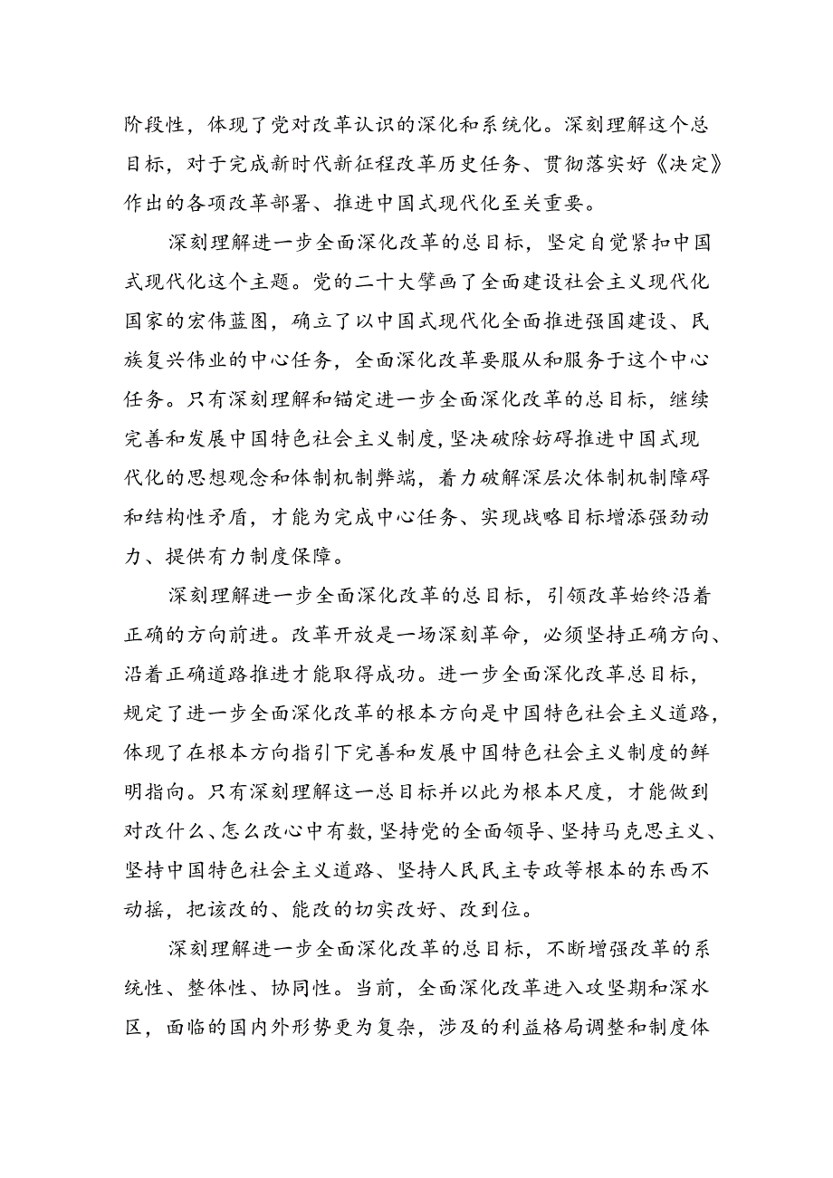进一步全面深化改革的总目标(1).docx_第3页