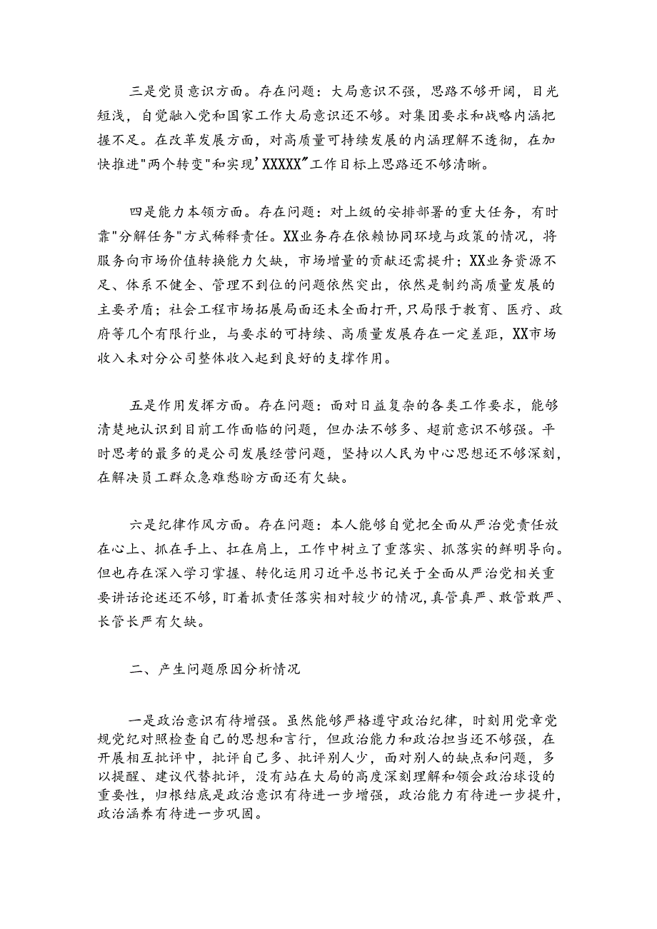 公司党支部书记20242025组织生活会个人对照检查材料.docx_第2页