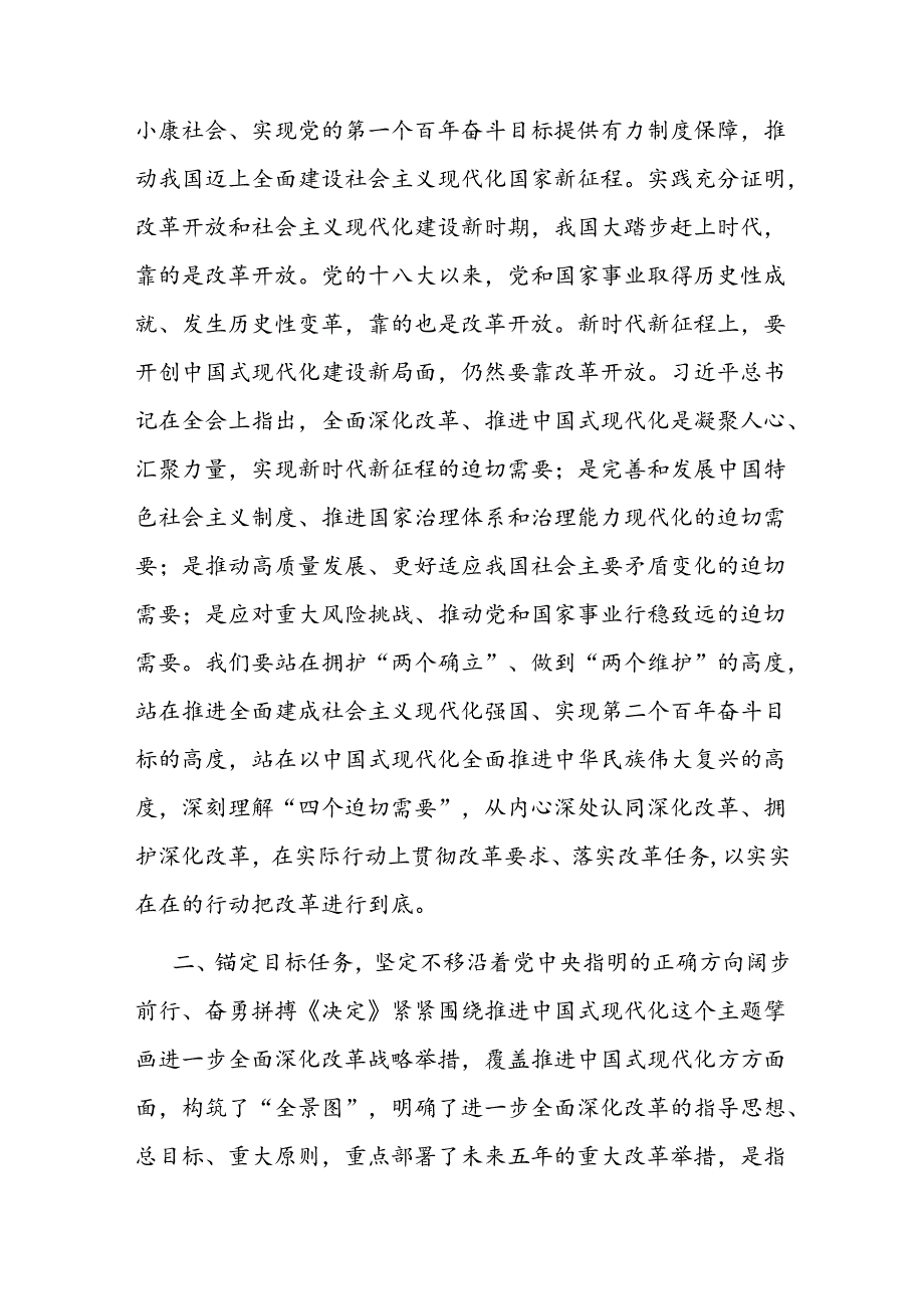 纪委书记学习党的二十三中全会研讨发言提纲.docx_第2页