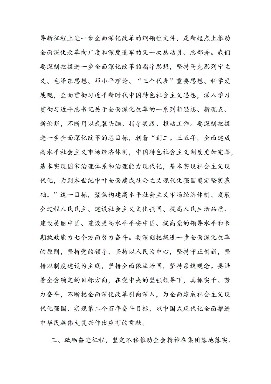 纪委书记学习党的二十三中全会研讨发言提纲.docx_第3页