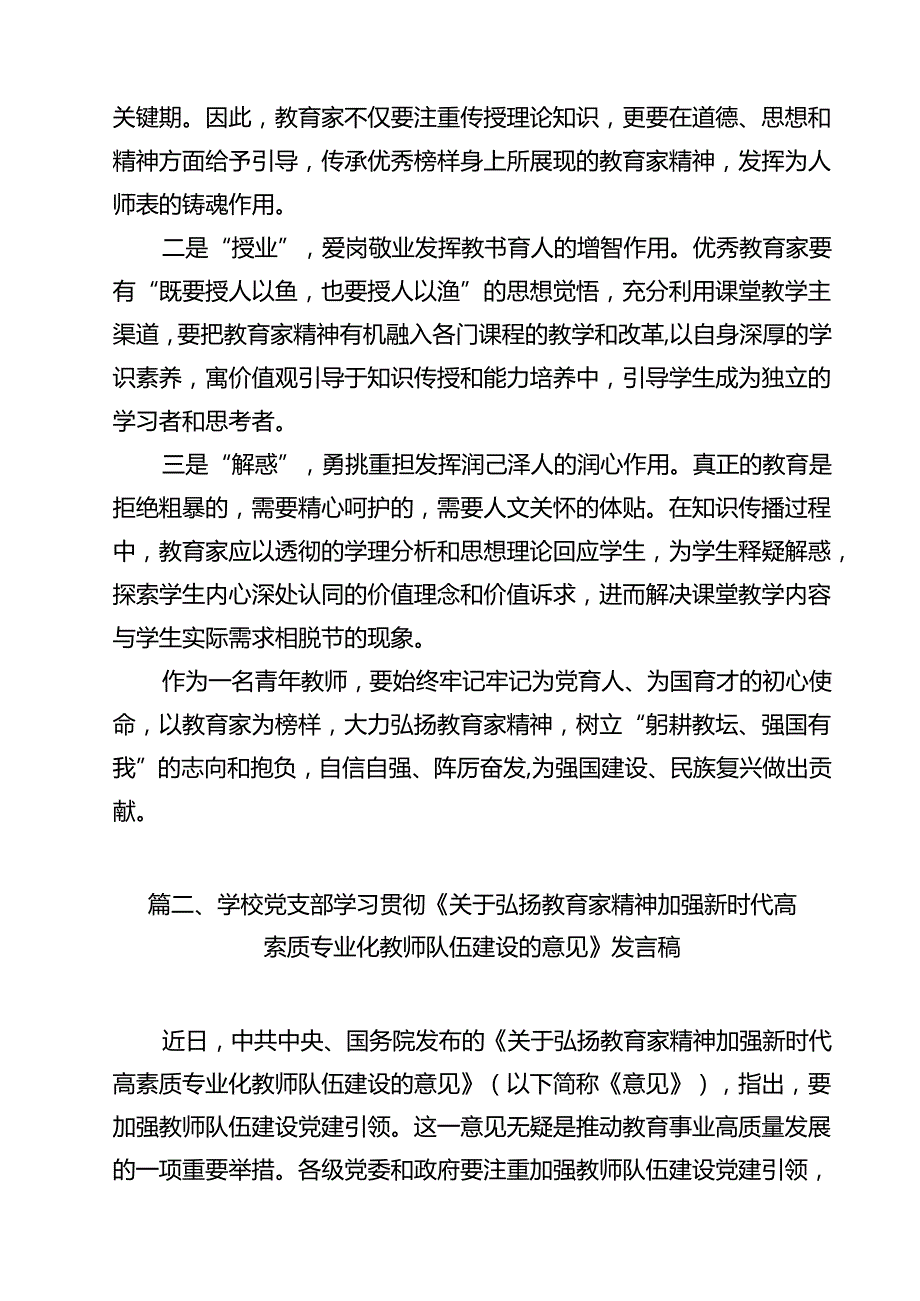 2024年第40个教师节“大力弘扬教育家精神加快建设教育强国”心得体会10篇（详细版）.docx_第3页