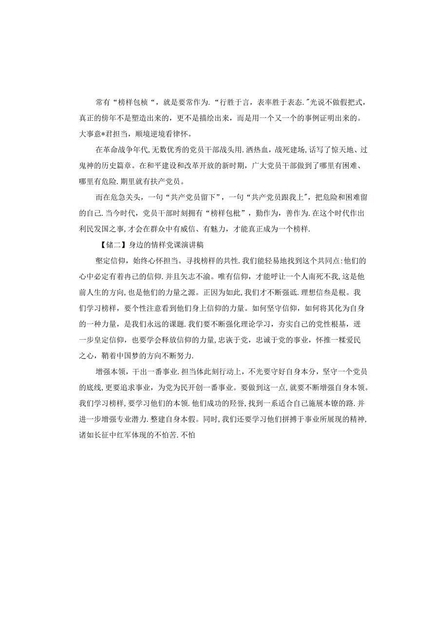 身边的榜样党课演讲稿.docx_第2页