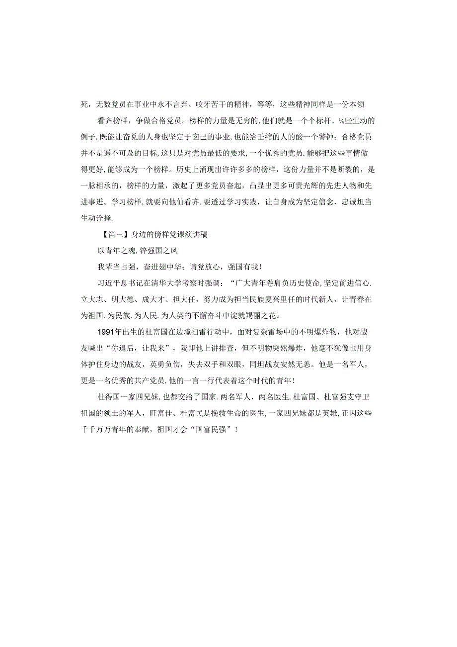 身边的榜样党课演讲稿.docx_第3页