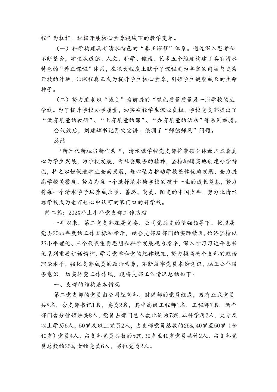 2024年上半年党支部工作总结范文八篇.docx_第2页