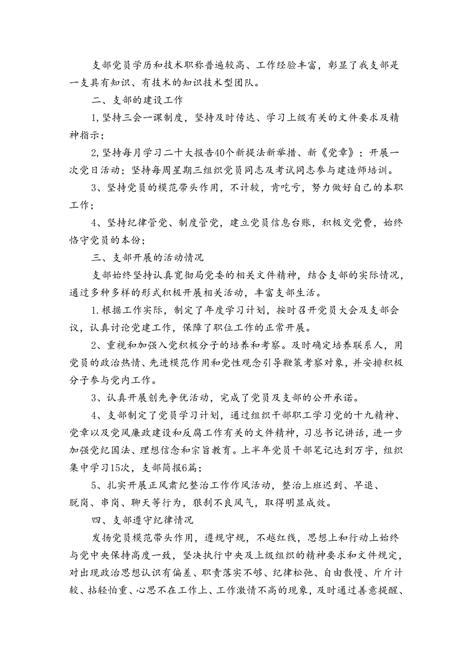 2024年上半年党支部工作总结范文八篇.docx_第3页
