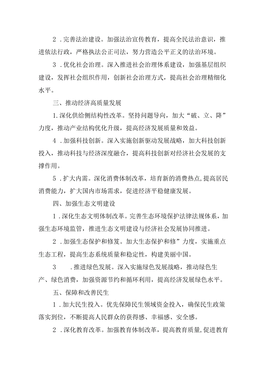 （9篇）学习宣传贯彻党的二十三中全会精神情况总结汇报(最新精选).docx_第2页