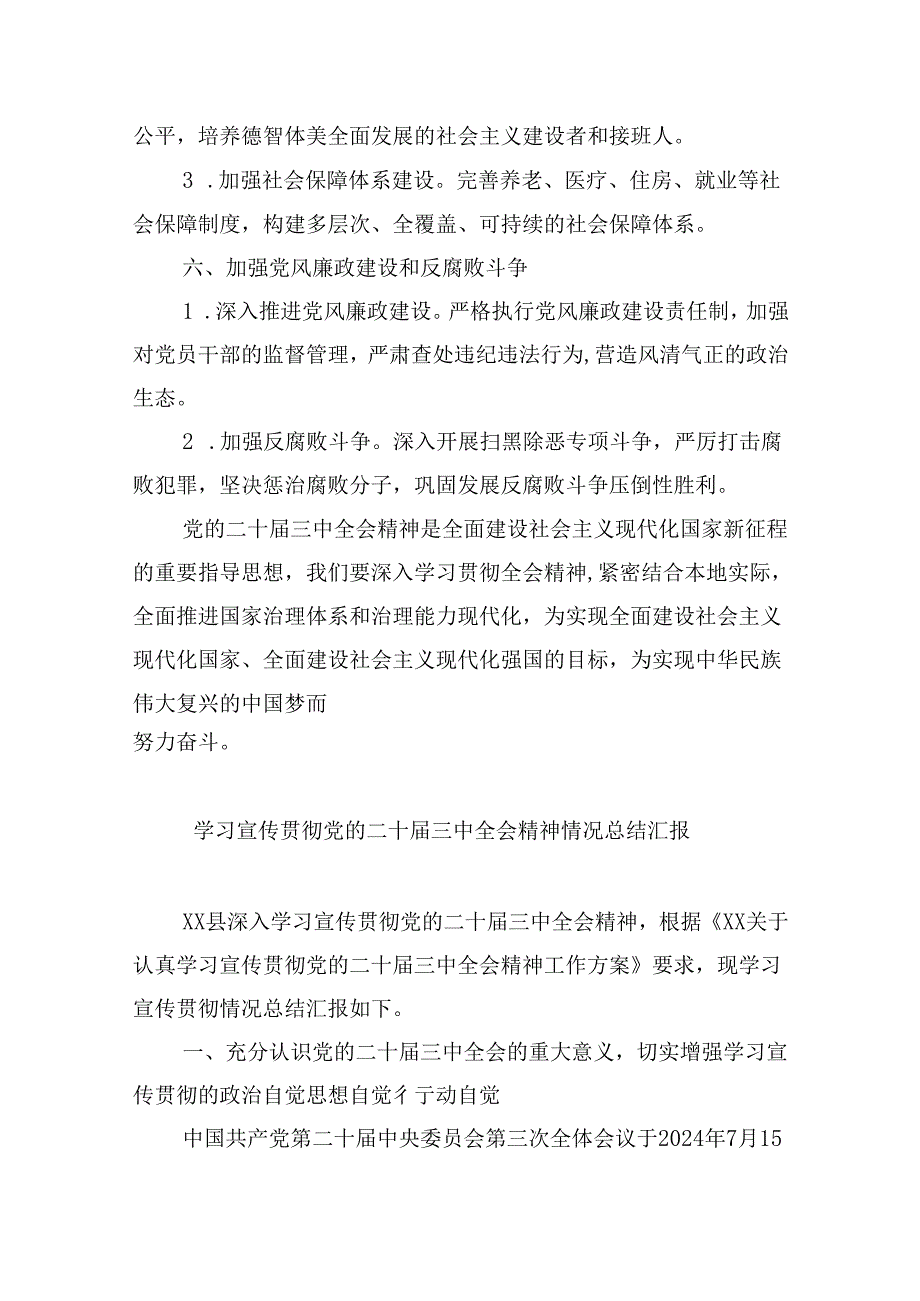 （9篇）学习宣传贯彻党的二十三中全会精神情况总结汇报(最新精选).docx_第3页