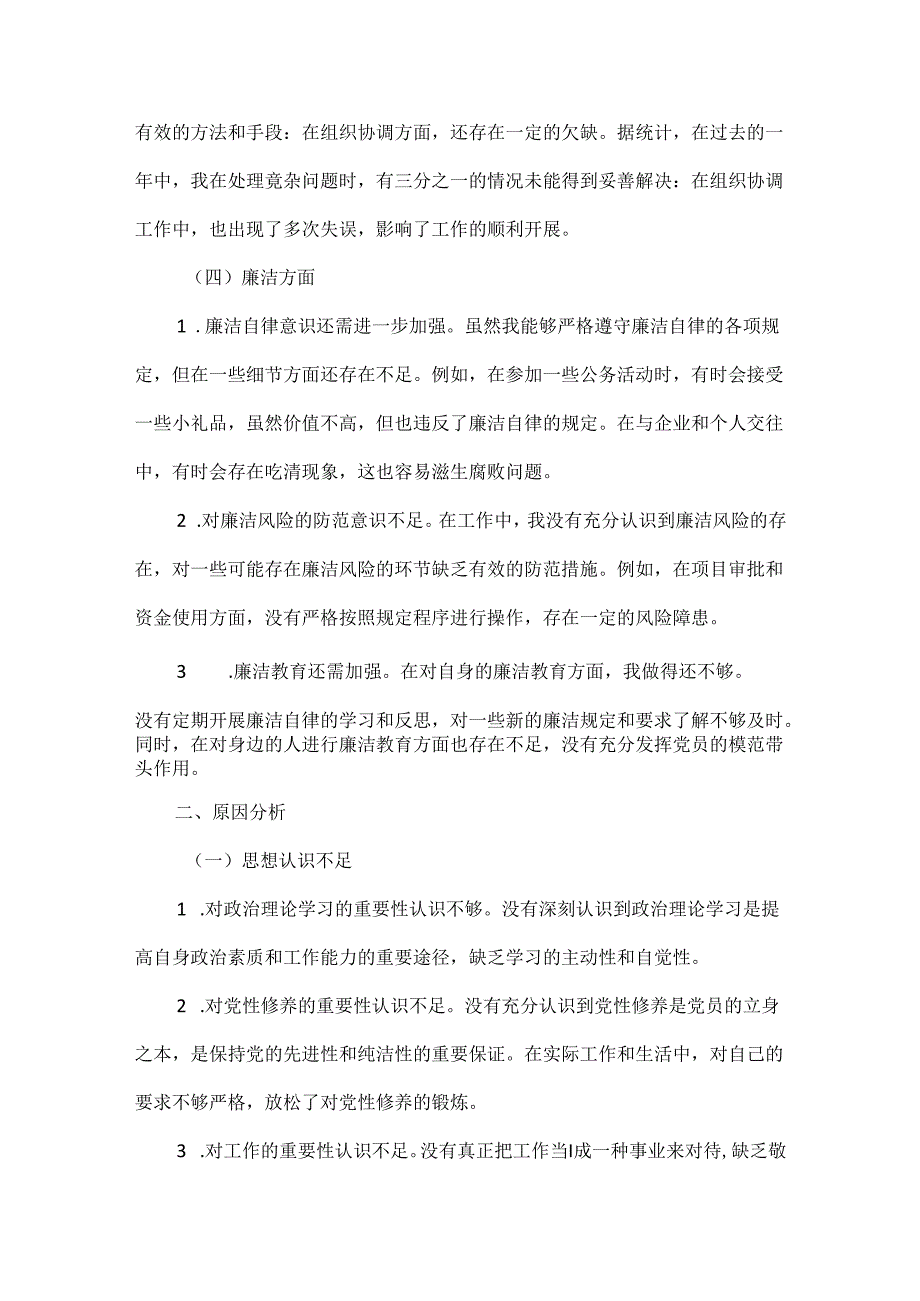 XXXX 年 XX 村组织生活会个人对照检查材料范文.docx_第3页