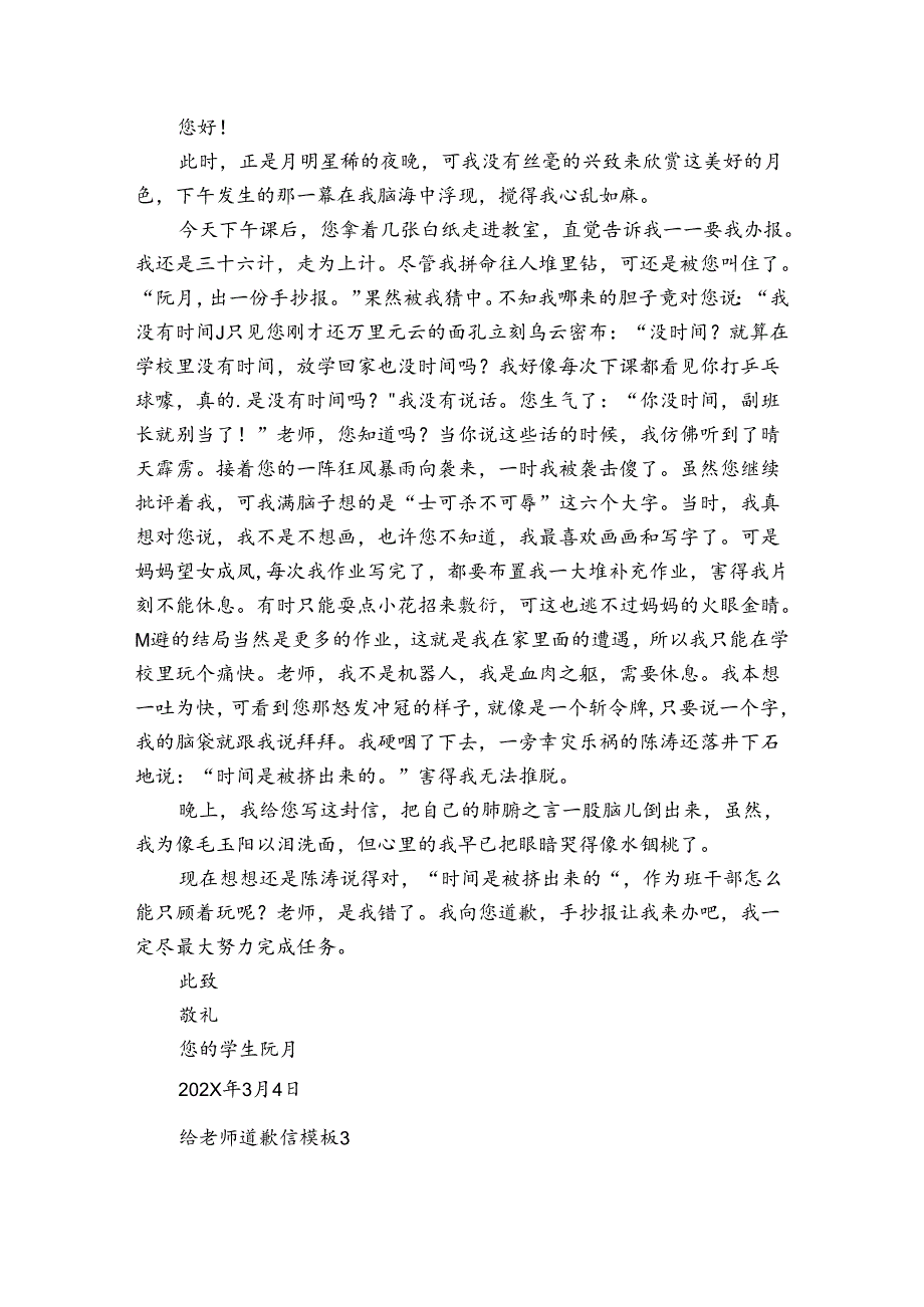 给老师道歉信模板6篇(给老师写道歉语).docx_第2页