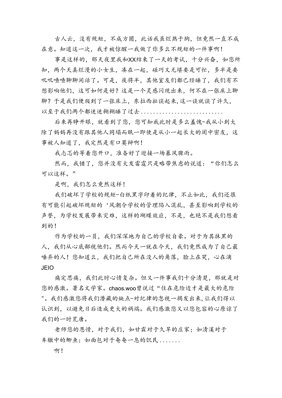 给老师道歉信模板6篇(给老师写道歉语).docx_第3页