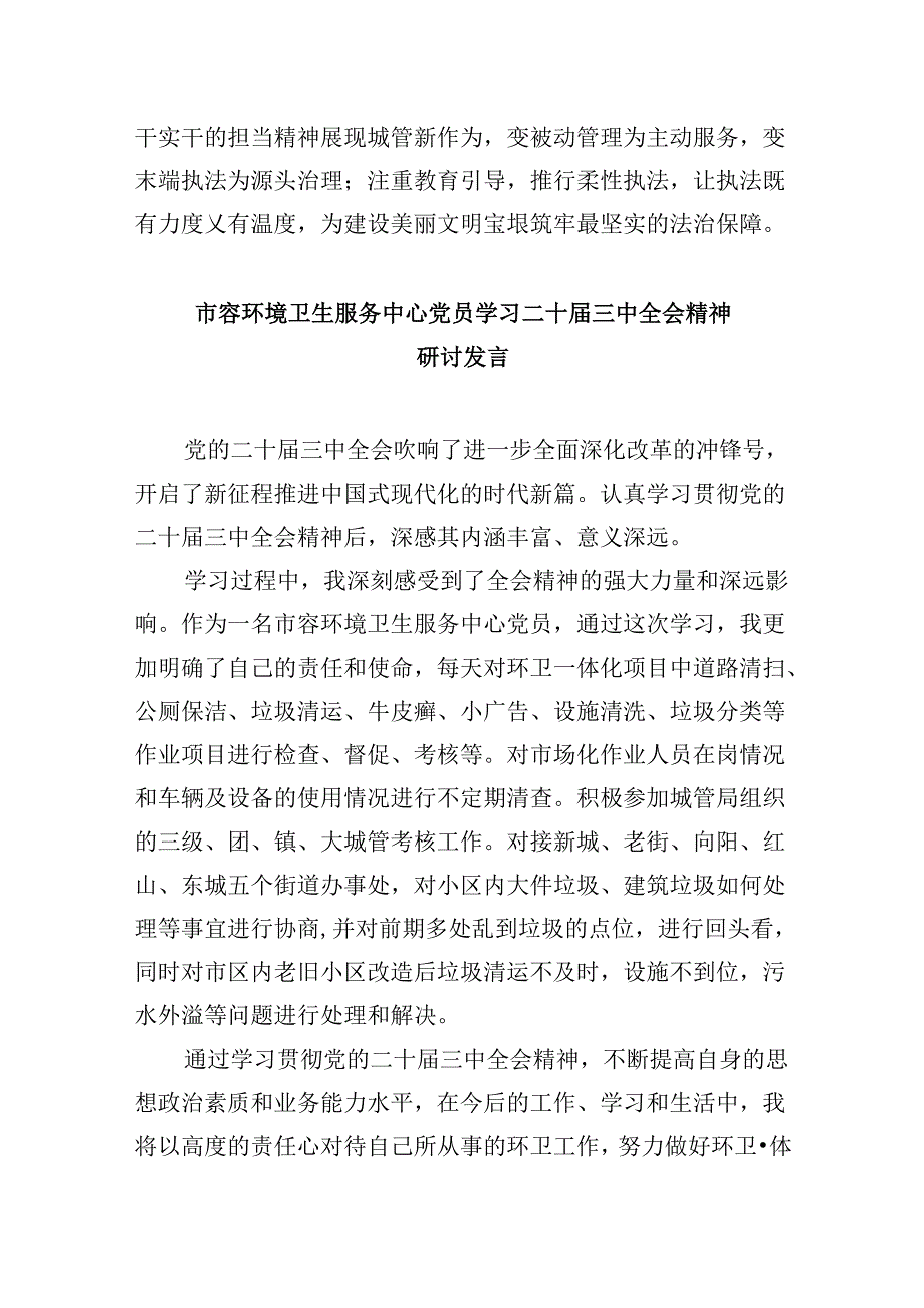 （11篇）执行局局长学习贯彻二十三中全会精神心得体会（详细版）.docx_第2页