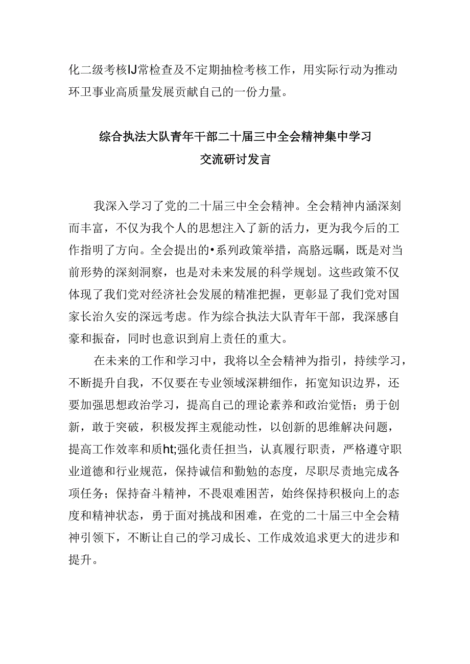 （11篇）执行局局长学习贯彻二十三中全会精神心得体会（详细版）.docx_第3页