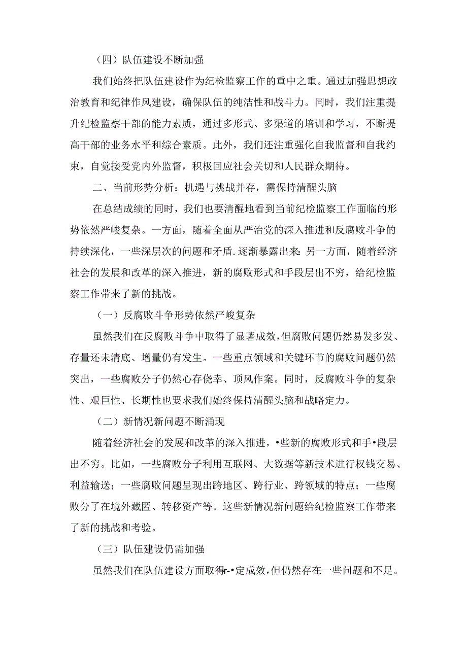 XX区纪委书记在全区纪检监察2024年上半工作会议上的讲话.docx_第3页