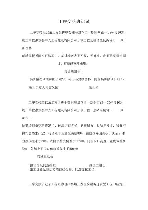 工序交接班记录.docx