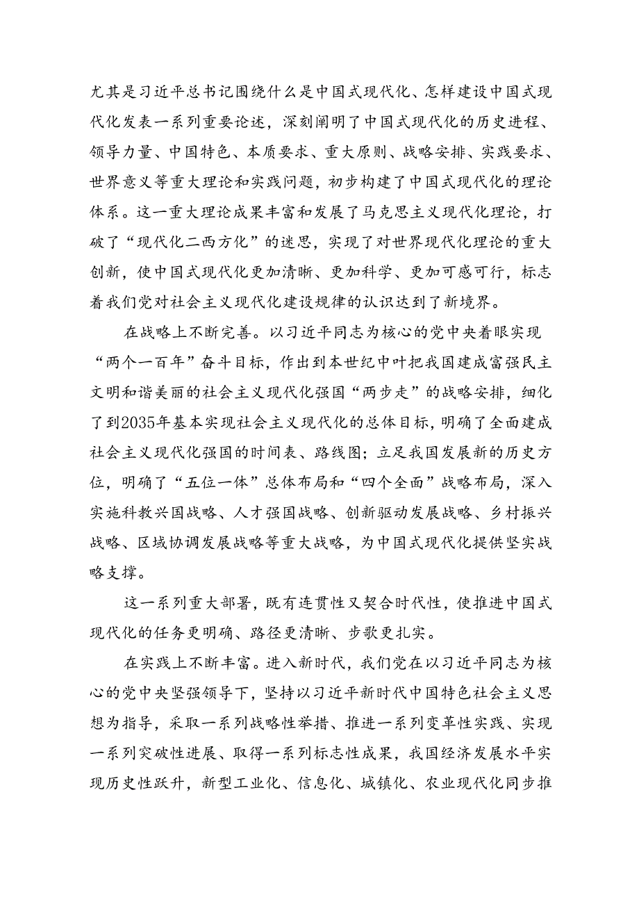 2024年党的二十三中全会精神专题学习党课（共12篇选择）.docx_第3页