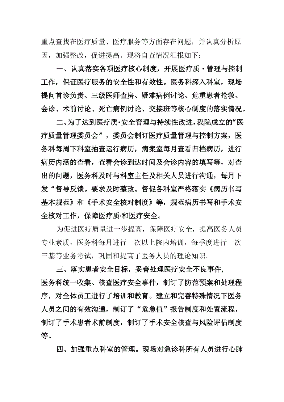 （10篇）2024年医院卫生院整治群众身边腐败和作风问题专项治理行动总结范文.docx_第2页