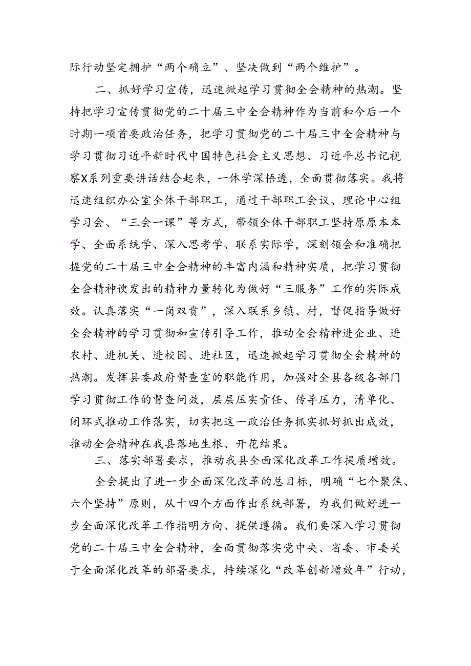 （7篇）某县委常委在县委常委（扩大）会议暨传达学习党的二十三中全会精神会议上的发言范文.docx_第2页