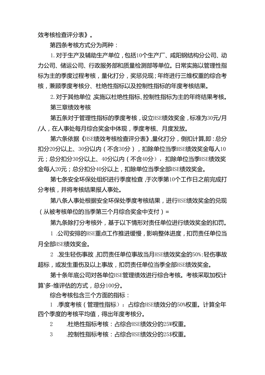 ehs绩效考核31c.docx_第2页
