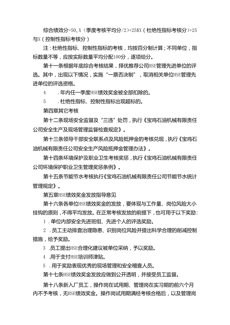 ehs绩效考核31c.docx_第3页