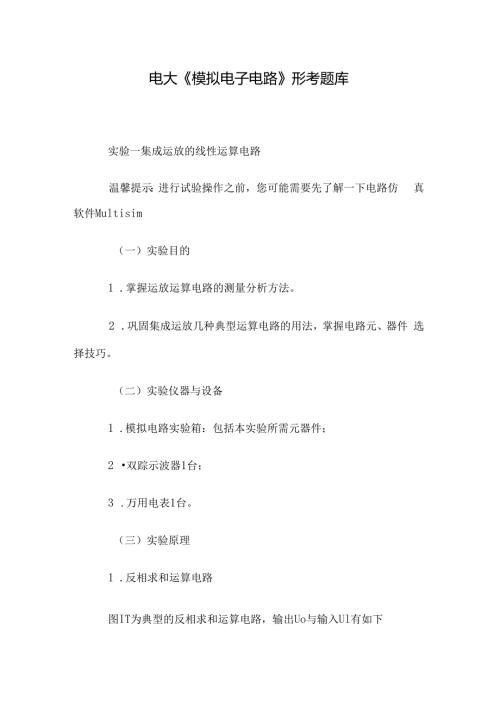 电大《模拟电子电路》形考题库.docx