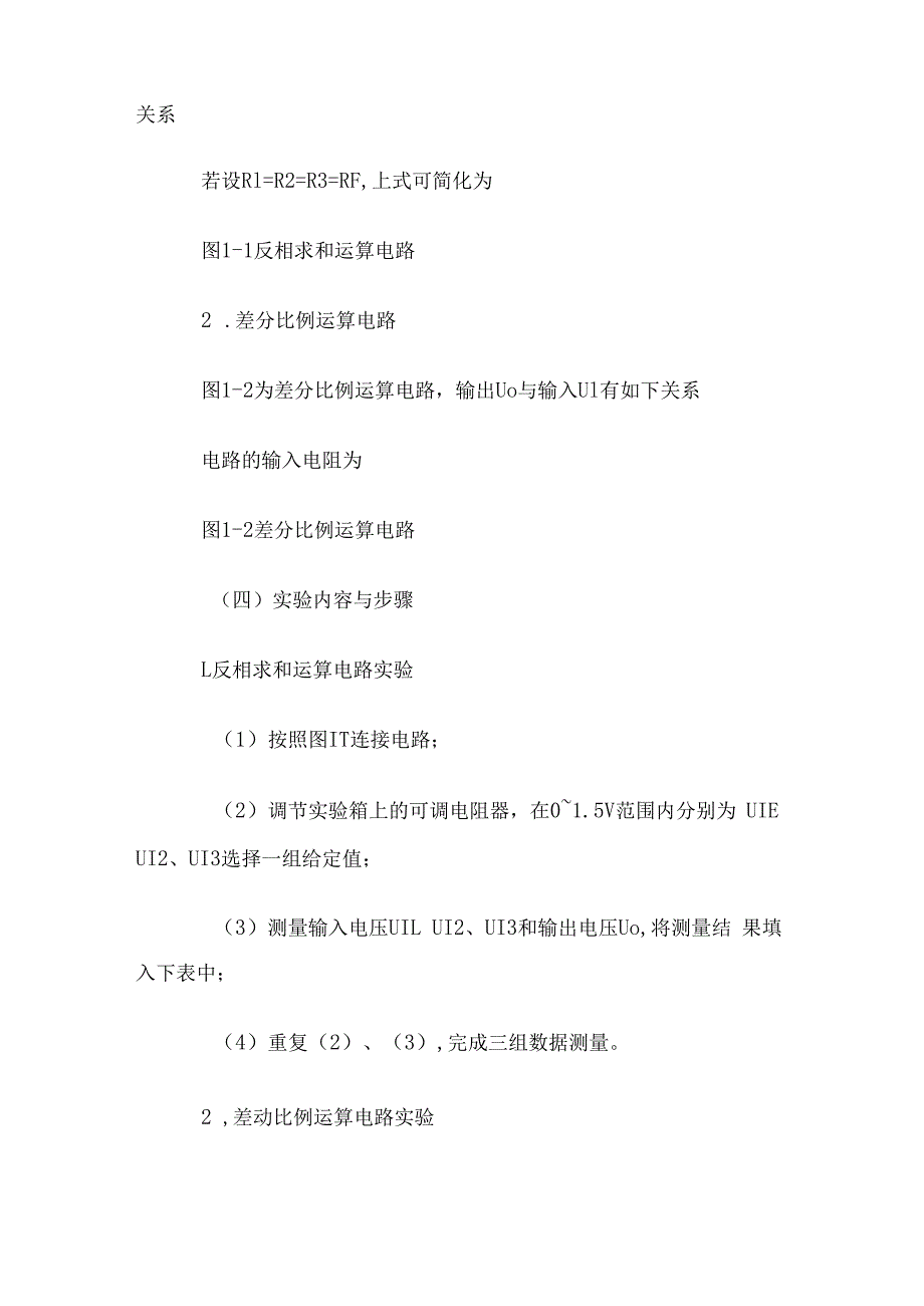 电大《模拟电子电路》形考题库.docx_第2页