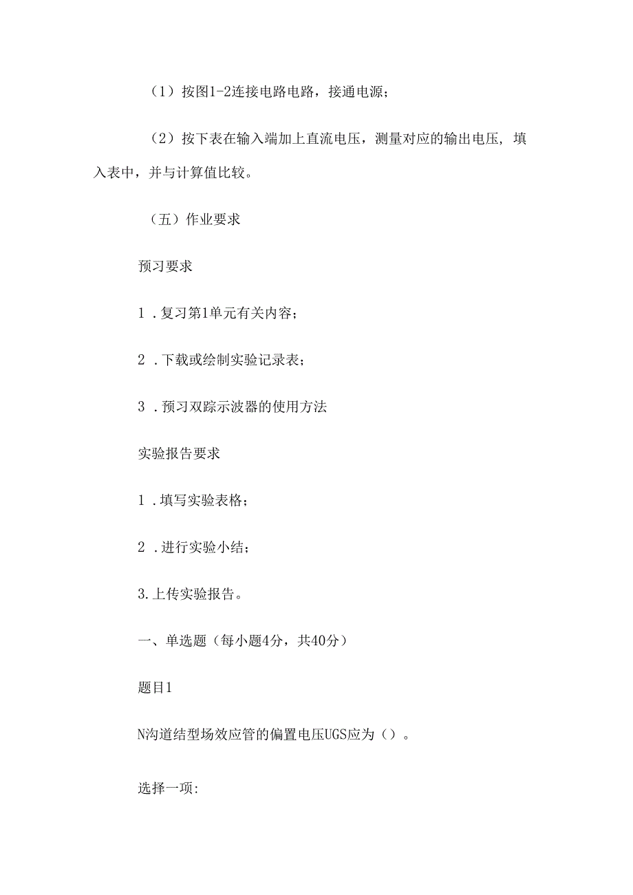 电大《模拟电子电路》形考题库.docx_第3页