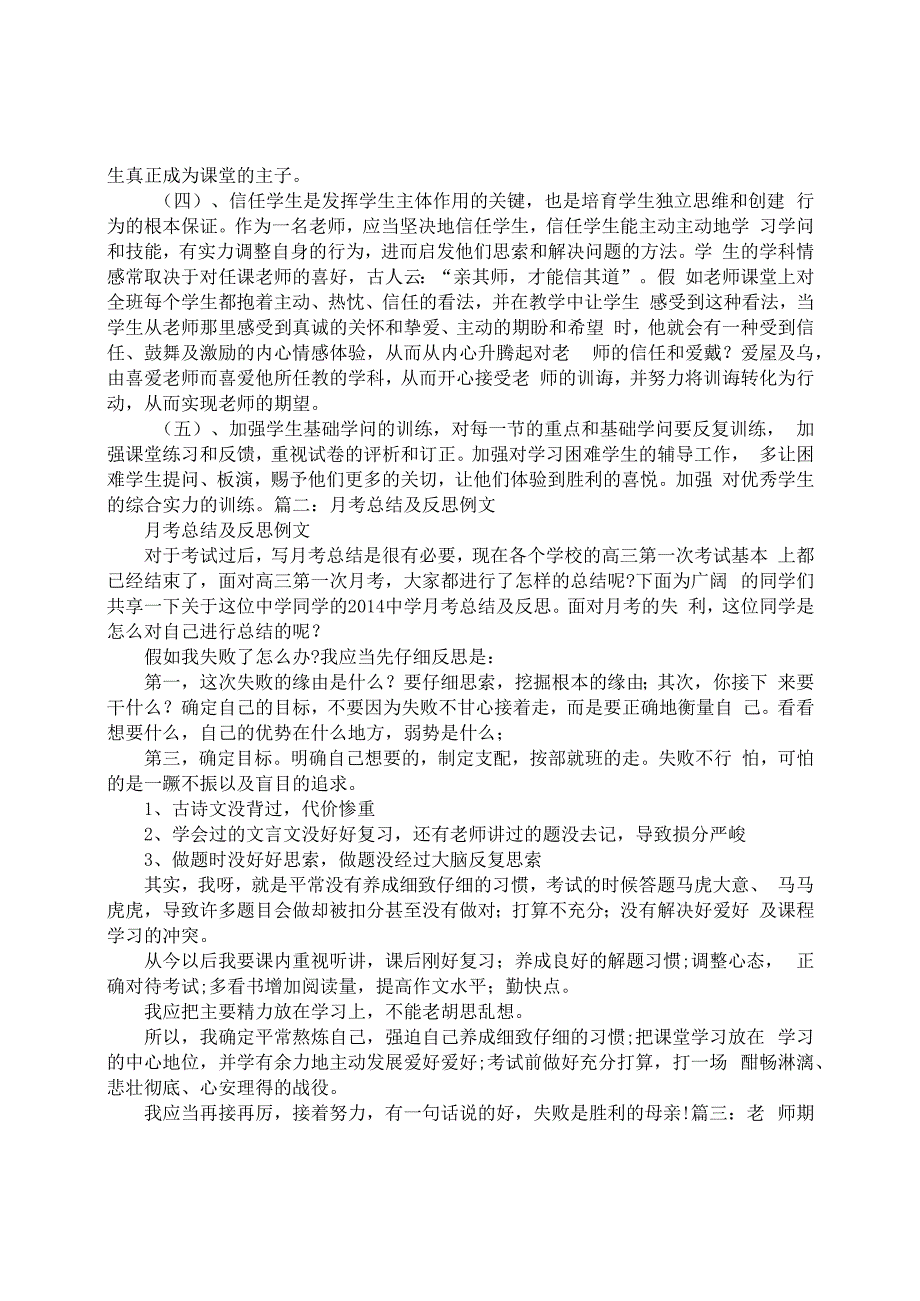 教师月考总结与反思.docx_第2页