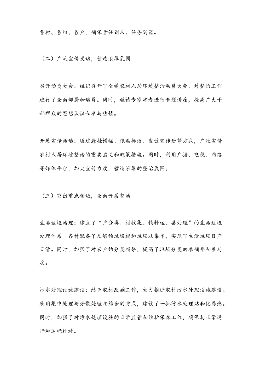 X镇农村人居环境整治工作总结.docx_第3页