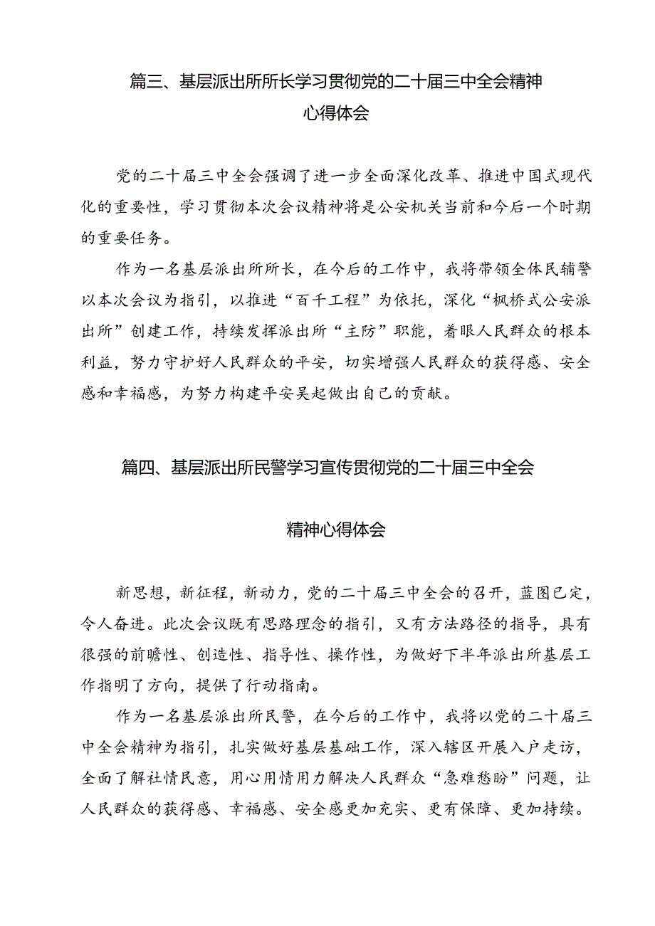 派出所所长学习贯彻党的二十三中全会精神心得体会6 （汇编12份）.docx_第3页