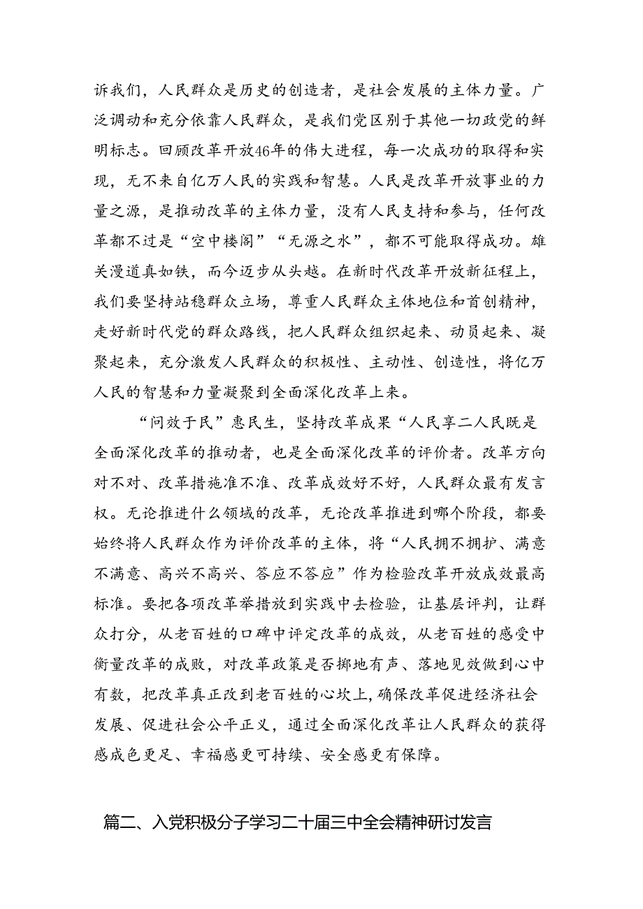 （15篇）学习贯彻二十三中全会《决定》问计于民心得体会（详细版）.docx_第3页