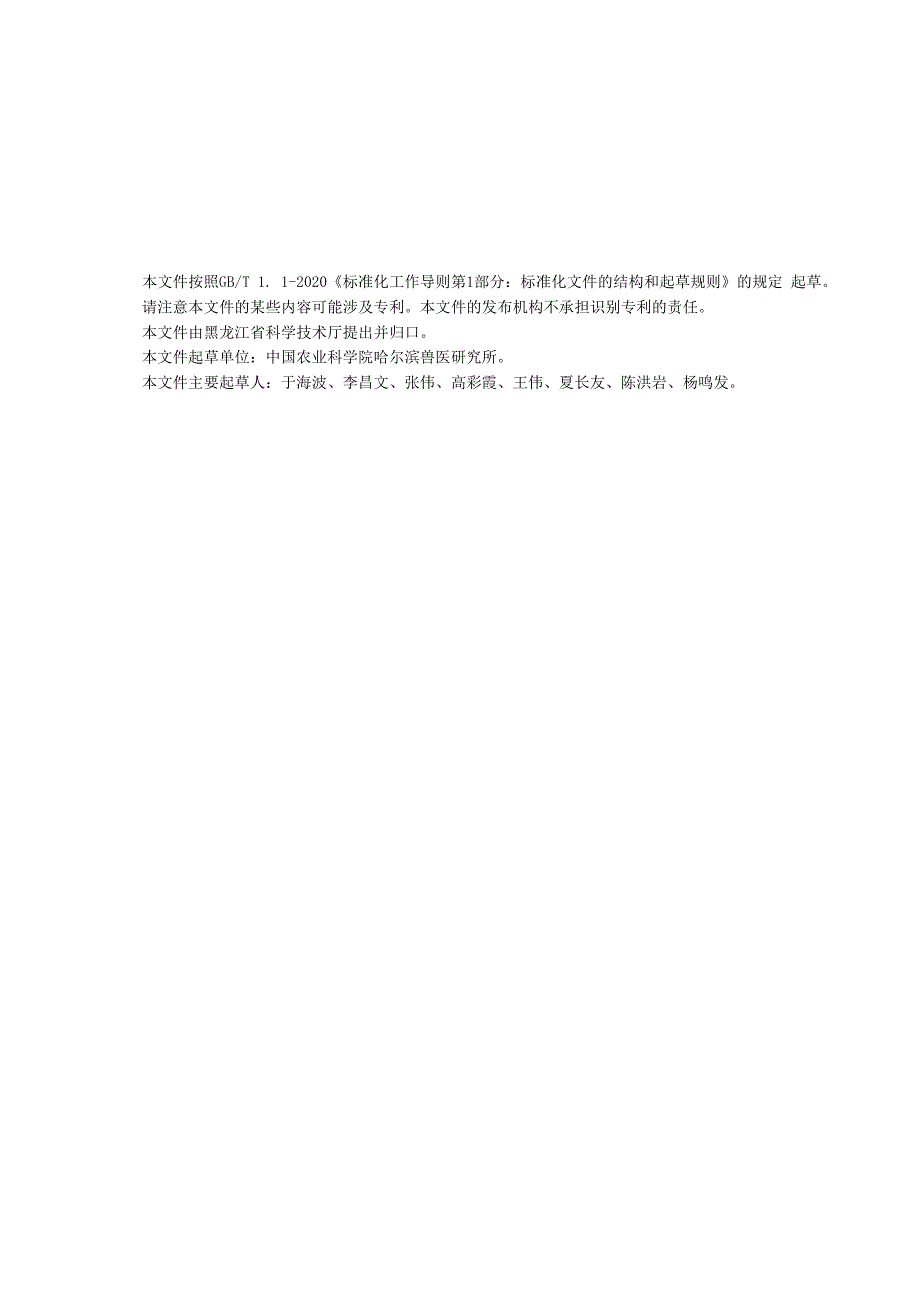 DB23+T+3870实验动物++SPF鸭饲养繁育规范.docx_第3页
